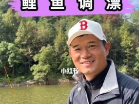 野塘钓鲤鱼的技巧与心得（探索野塘中钓鲤鱼的调漂技巧）