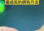 钓鱼绑钩器的使用技巧（轻松上钩、提高钓鱼效率）