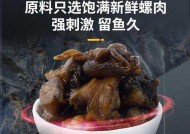 以螺狮肉钓鱼，技巧与方法探秘（掌握这一关键）