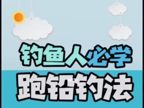 急水流手竿钓鱼技巧（享受流水中的乐趣）