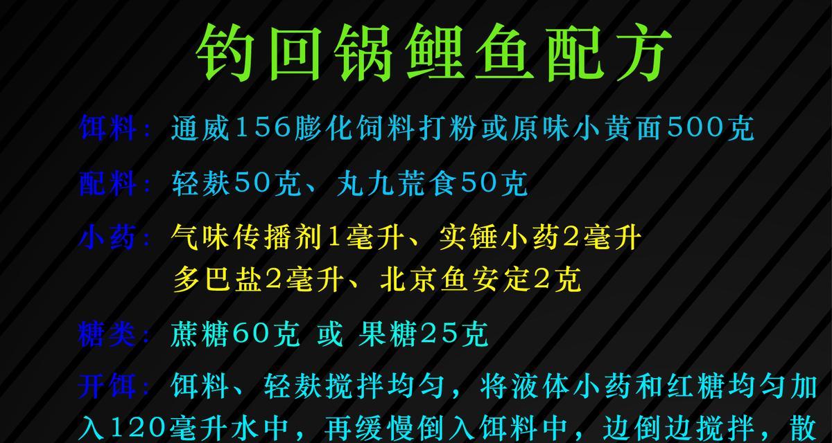 钓鱼回锅鱼技巧教程（享受美味的回锅鱼，鱼儿回归烹饪的极致体验）  第1张