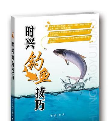 钓鱼基础知识技巧大全（钓鱼技巧、装备、鱼类知识一网打尽）  第3张