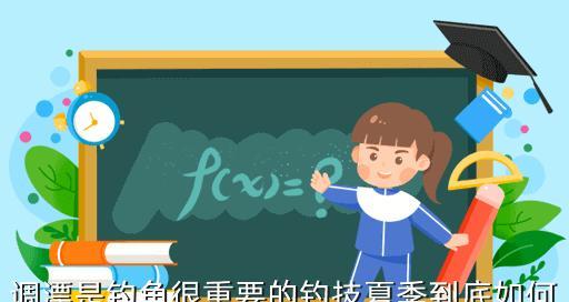 急流水域钓鱼调漂与用饵技巧详解（掌握技巧）  第3张