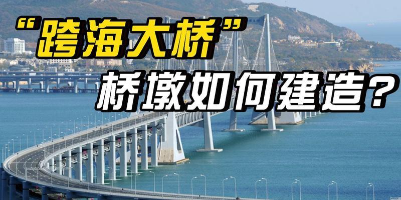 跨海大桥桥墩钓鱼技巧与方法（远离尘嚣）  第3张