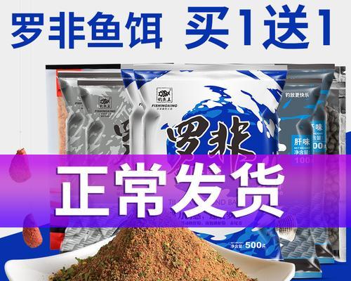 鱼饵混合搭配技巧（钓鱼饵料的选择和搭配技巧）  第1张