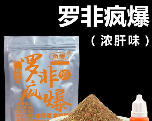 鱼饵调配的技巧与窍门（提升钓鱼成功率的关键是选对饵料）  第3张