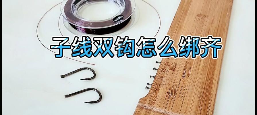 鱼钩绑法教学技巧（从入门到精通）  第1张